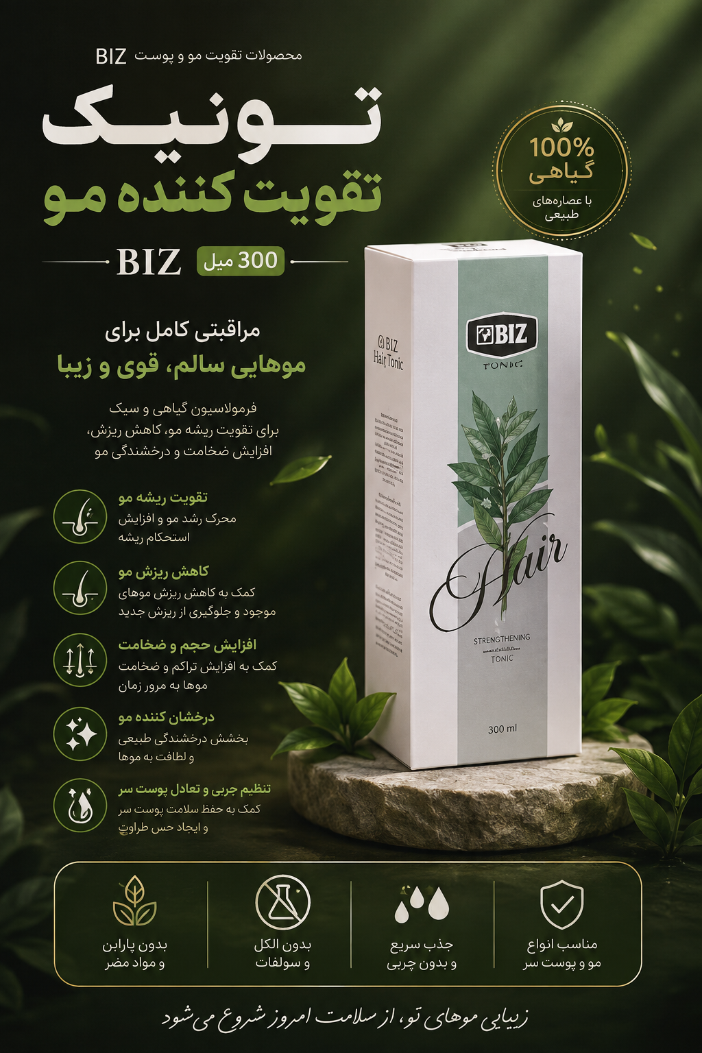 تونیک تقویت کننده مو هیرفرند بیز ۳۰۰میل