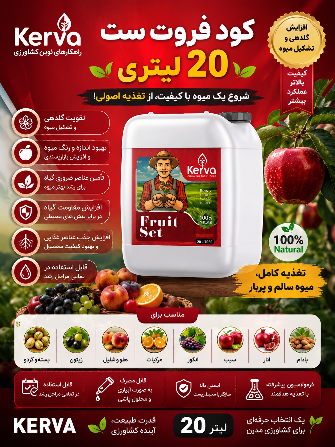 کود ۲۰ لیتری فروت ست کروا
