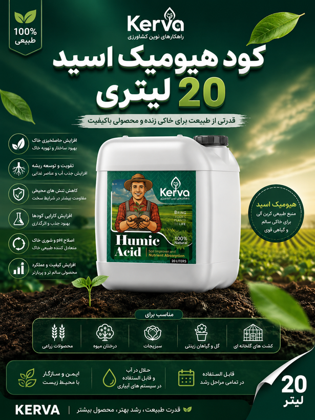 کود ۲۰ لیتری هیومیک اسید کروا