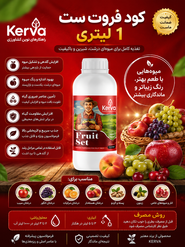 کود یک لیتری فروت ست کروا