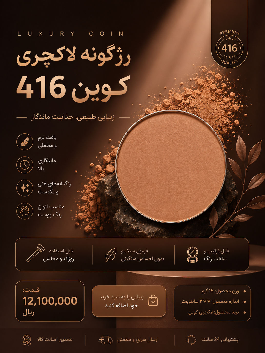 رژگونه لاکچری کوین شماره ۴۱۶ حاوی ویتامین E و عصاره آلوئه ورا