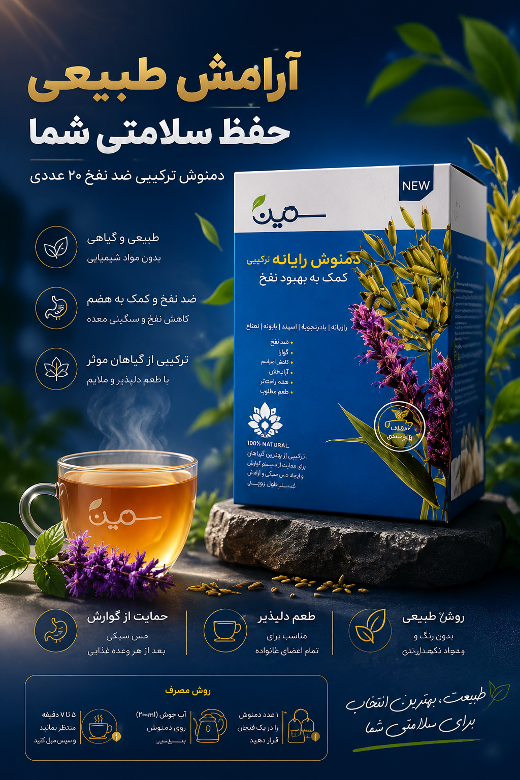 دمنوش رازیانه ترکیبی ضد نفخ ۲۰ عددی بهبود و تقویت گوارش