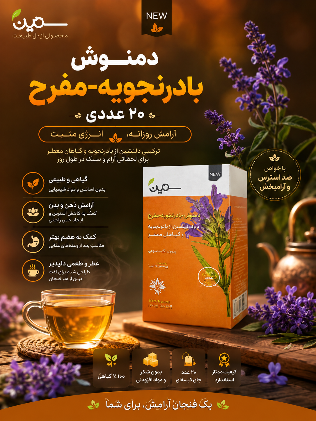 دمنوش بادرنجبویه مفرح ۲۰ عددی ضد استرس و اضطراب مقوی حواس تقویت روح