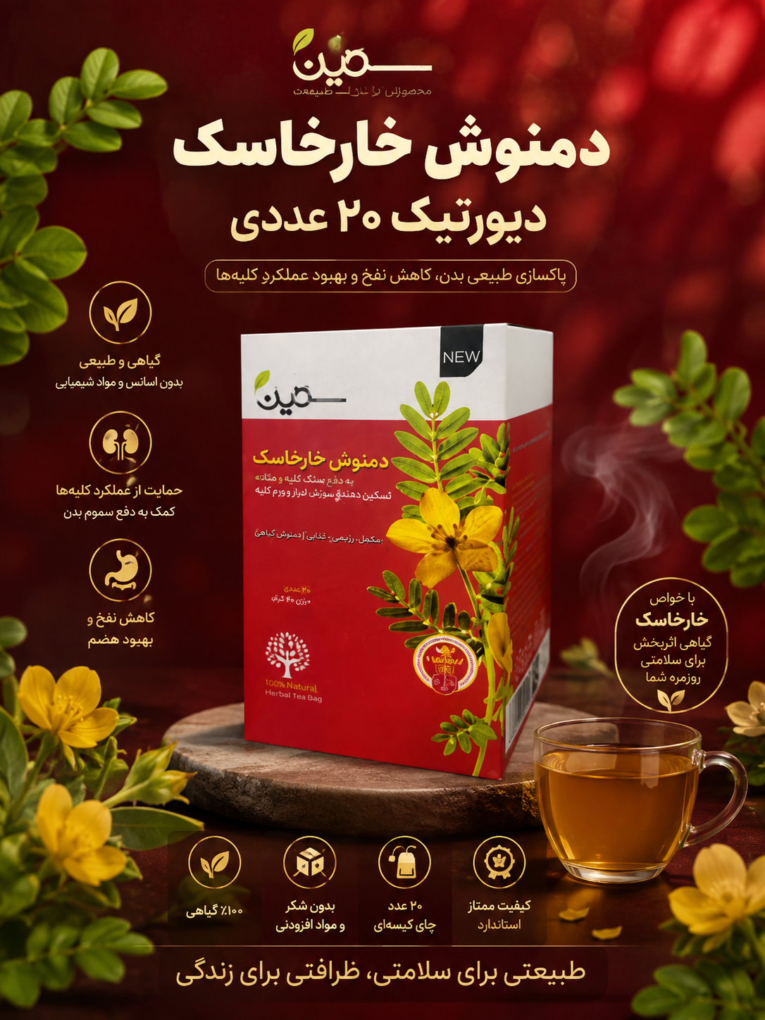دمنوش خار خاسک ضد پروستات و سنگ کلیه