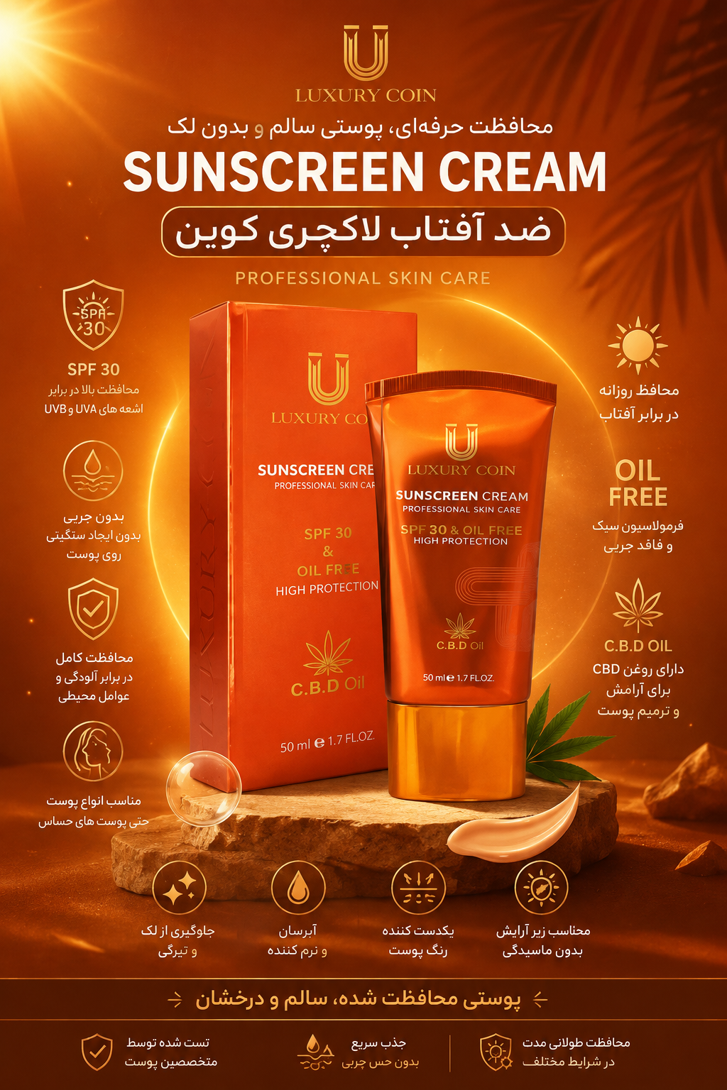 کرم صد آفتاب ۳۰  spf لاکچری کوین جلوگیری از پیری زودرس پوست جذب سریع