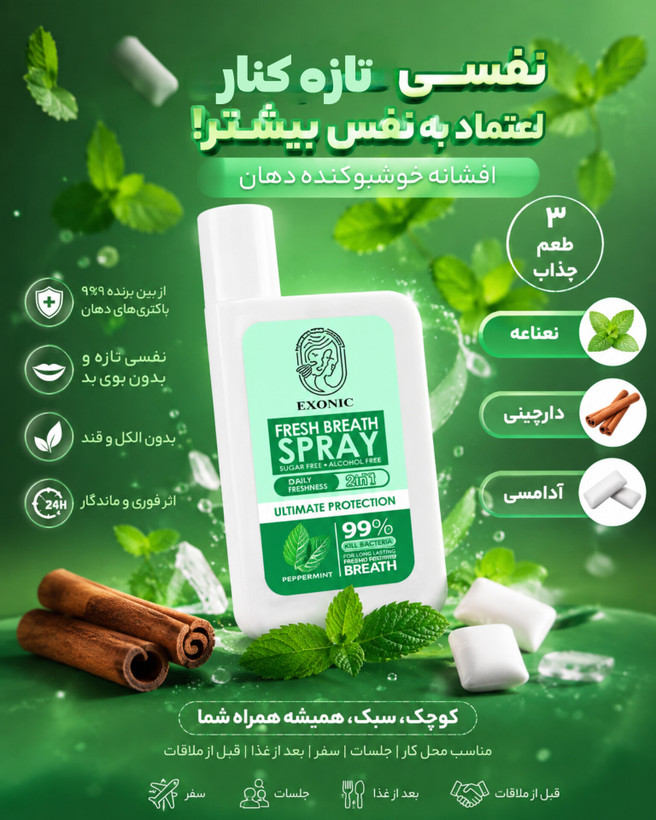 افشانه ضد پلاک دندان و خوشبو کننده دهان با طعم نعناع حاوی آنتی باکتریال خوشبو کننده فوری حس خنکی وطراوت