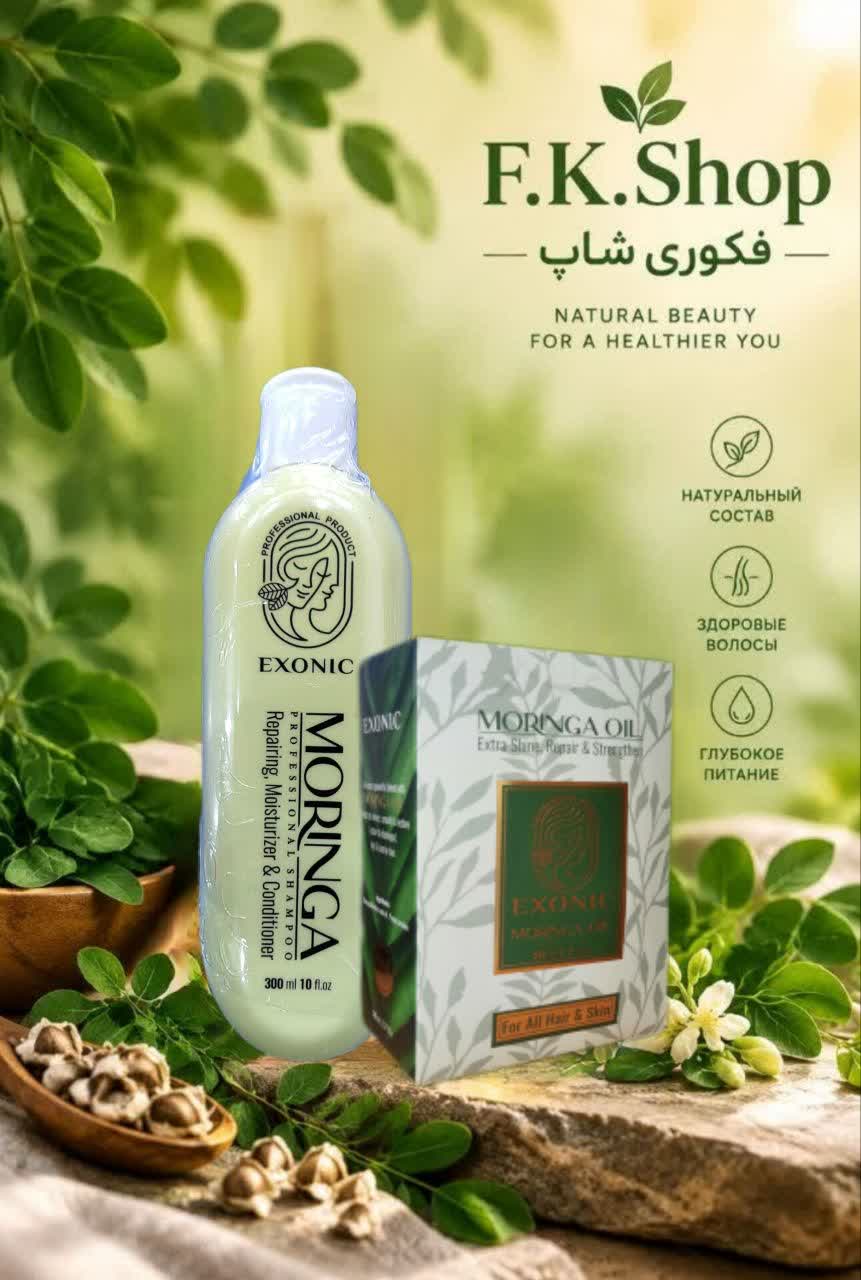 پک شامپو و روغن مورینگا اکسونیک معجزه احیای مو