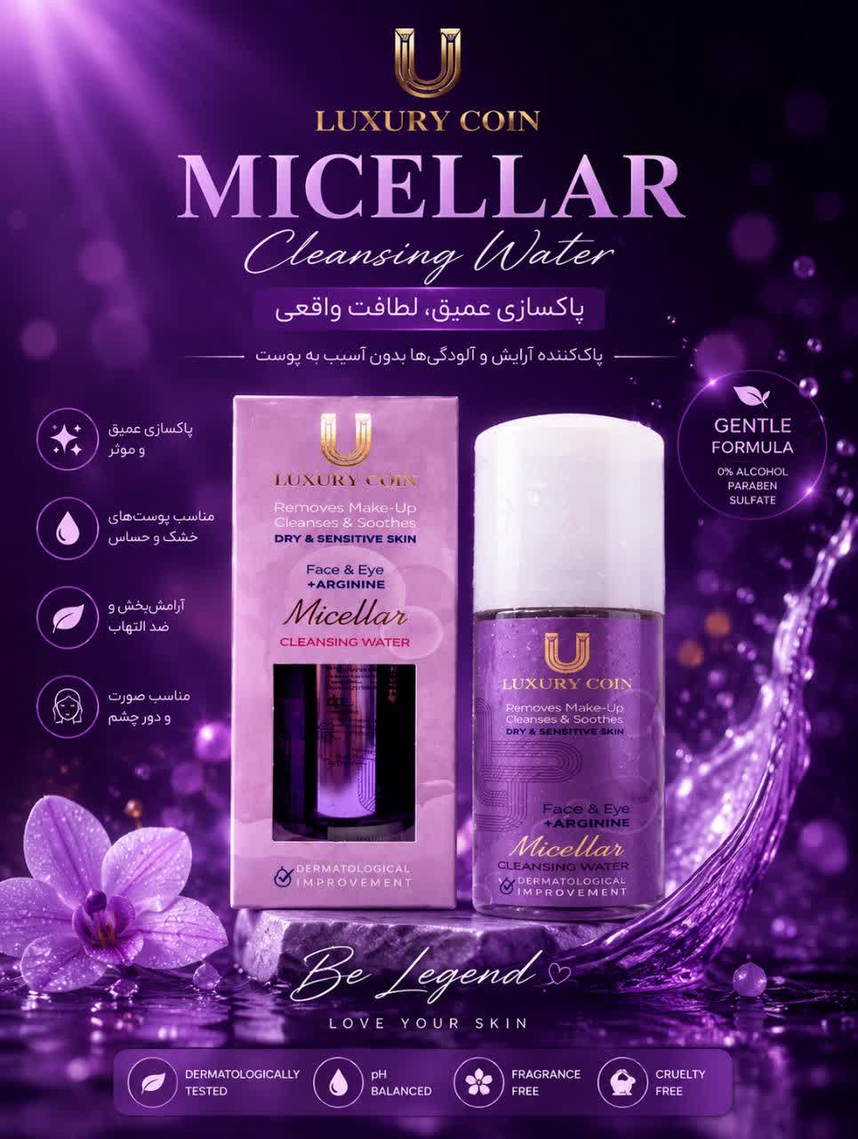 میسلار واترپوست خشک باکچری کوین مناسب آرایش دور چشم آبرسان فاقد صابون مواد شیمیایی و الکل