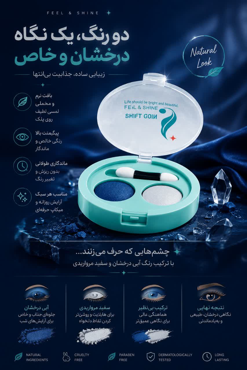 سایه چشم دو عددی شماره ۶11 شال کوین بافت سبک و نرم ضد حساسیت ماندگاری طولانی