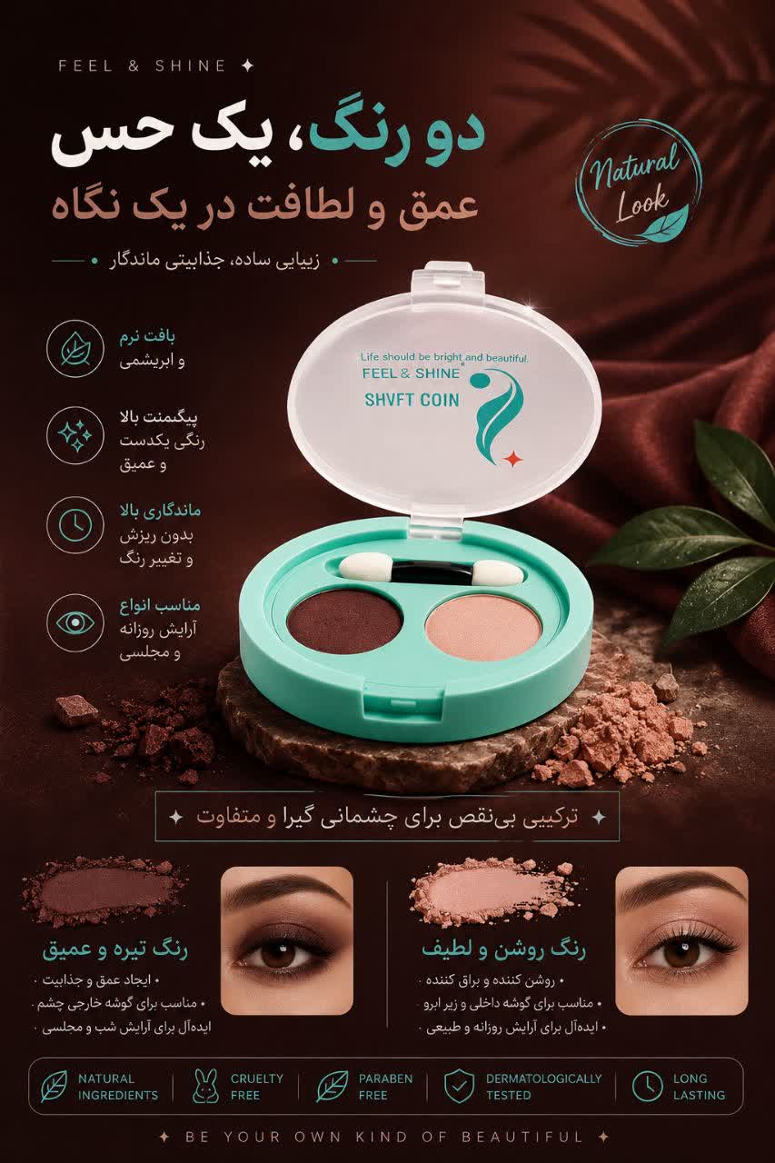 سایه چشم دو عددی شماره ۶1۲ شال کوین ضد حساسیت فرمولاسیون herbalbased جاوی روغن آوکادو و جوجوبا