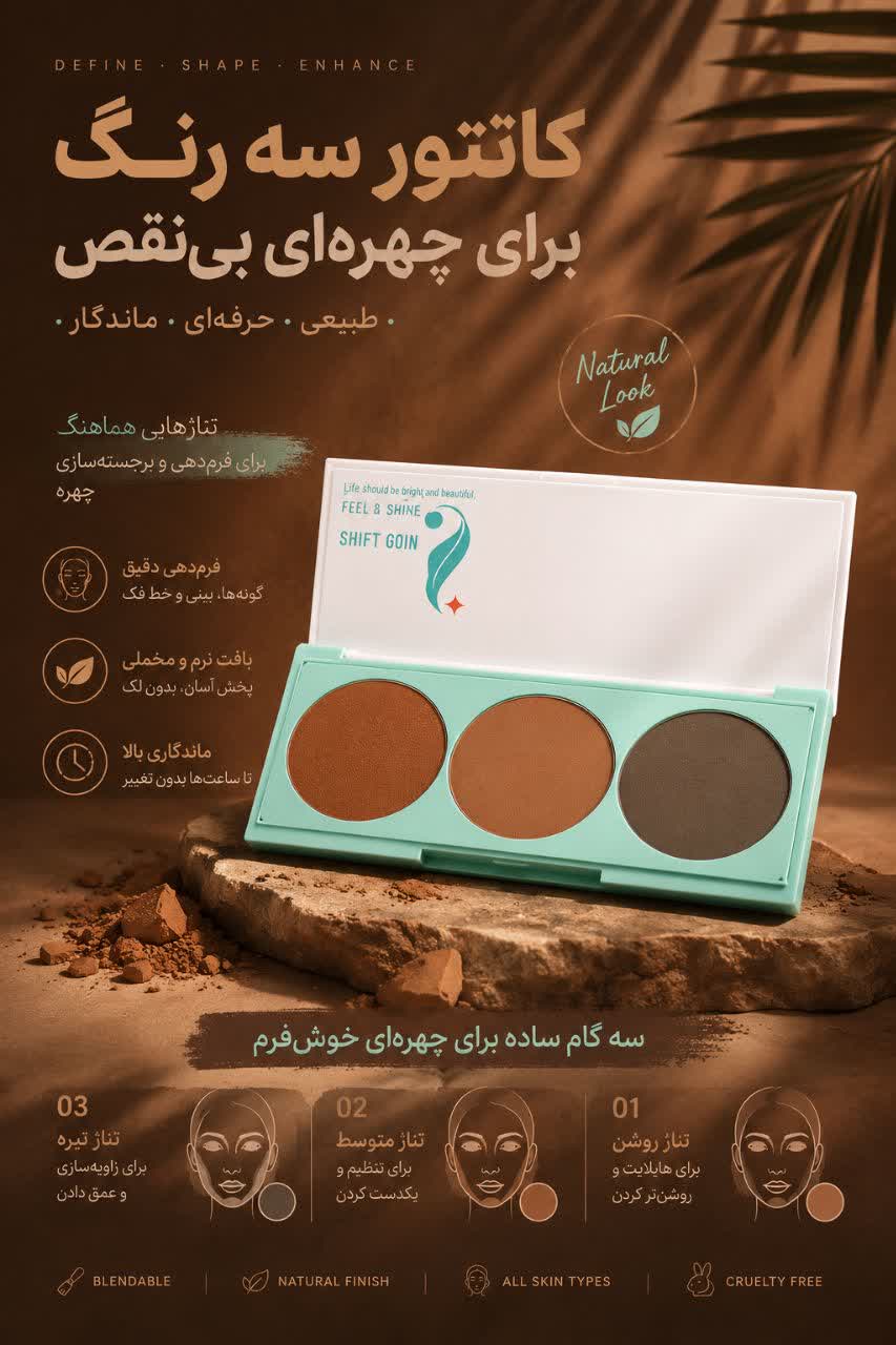 سایه چشم ۳ عددی شماره ۶۰۱_ شال کوین بافت سبک و نرم ضد حساسیت ماندگاری طولانی