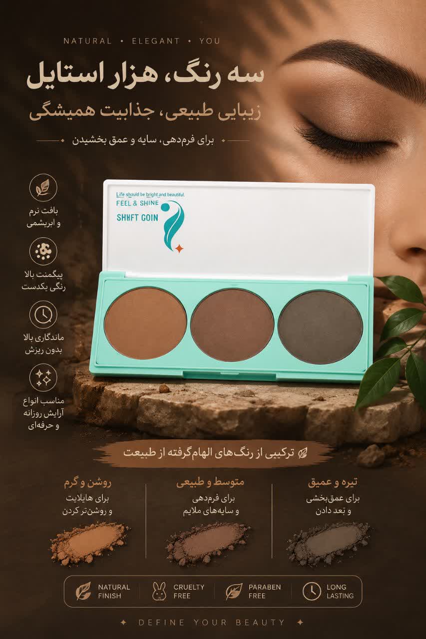 سایه چشم ۳ عددی شماره ۶۰۲_ شال کوین بافت سبک و نرم ضد حساسیت ماندگاری طولانی