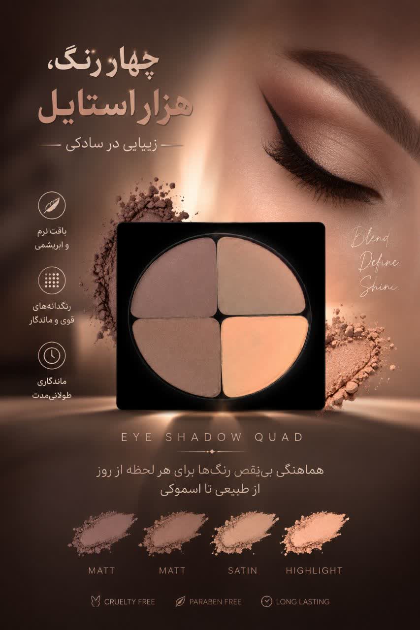 سایه چشم چهار رنگ کریستال لاکچری کوین ۶۰۱ ماندگاری بالا مناسب سایه ابرو و خط چشم