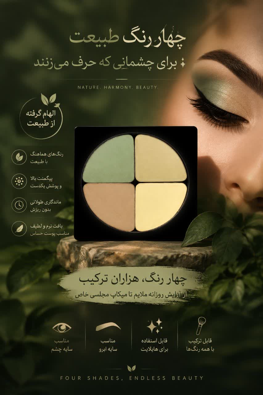 سایه چشم چهار رنگ کریستال لاکچری کوین ۶۰۲ ماندگاری بالا مناسب سایه ابرو و خط چشم